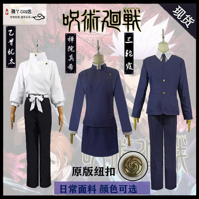 taobao agent Jujutsu Kaisen, three-wheel clothing, cosplay