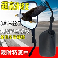 Xe máy gương 8mm phù hợp với mặt trời 90 gương chiếu hậu xe máy gương xe điện gương gương xe máy airblade