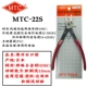 MTC-22S/Входные щипцы для воды (пластиковые ножницы)