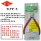 MTC-3/косой щипцы (электронный разреза