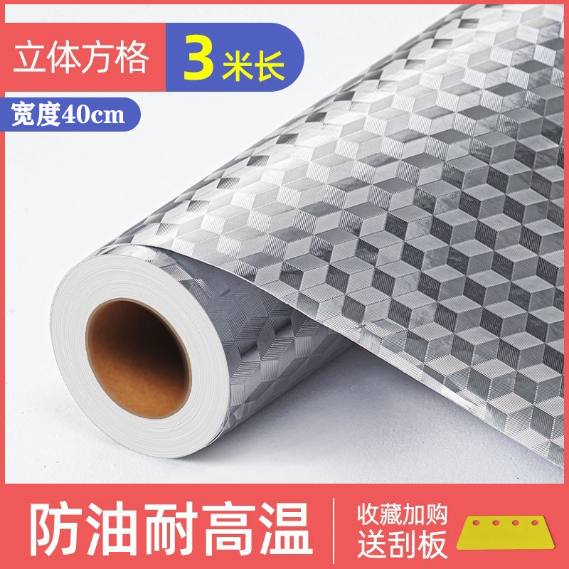 3M Long Grid * 40Cm Widehousehold kitchen Oil proof sticker autohesion waterproof fire prevention High temperature resistance cooking bench Lampblack machine Wall stickers tinfoil cupboard aluminum foil