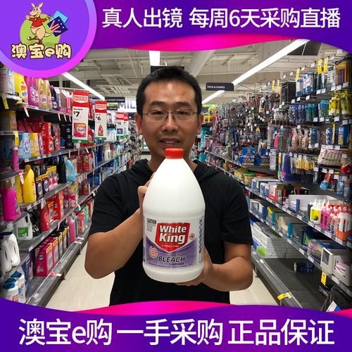 Белый король премиум отбеливатель высококачественный отбелительный аромат отбеливатель 2,5 л.