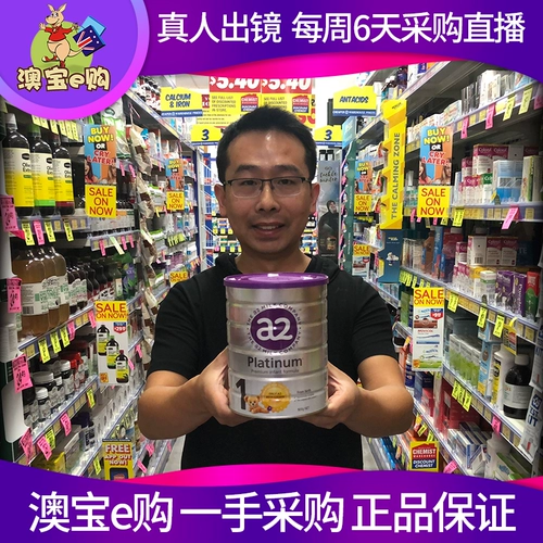 Австралийская прямая почтовая рассылка A2 Platinum Platinum версия Новая Зеландия Оригинальный детский тихоокеанский порошок молока 1 секция Testin 900G