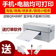 Kai Rui QR488BT Express Máy in khuôn mặt đơn Máy in Bluetooth Yuantong Huitong Máy in mã vạch giấy nhiệt - Thiết bị mua / quét mã vạch