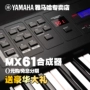 Yamaha tổng hợp Yamaha MX61 bàn phím sắp xếp 61-key bán trọng vành đai đệm tổng hợp điện tử piano điện