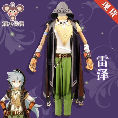 taobao agent Qi Mujia Takaya Cos wolf boy full set of legend cospaly game men's spot