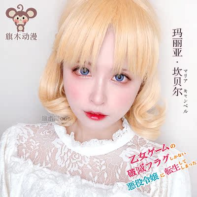 taobao agent Turn into the only Otome game to break FLAG Evil Miss Mary Campbell COSPLAY wig