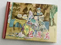 Lianchuang Oriental версия 50 Открытый в твердом переплете комиксов Westward серия путешествий Basana Fan Liu Guanbin Painting 75 % скидка