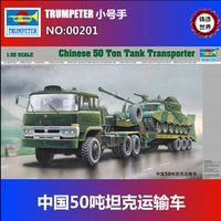 Кастинга мировой трубы 1/35 Китай 50 -тол Транспортный транспортный автомобиль 00201