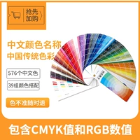 Китайская цветовая карта печать четырех -цветная карта CMYK Color Card Card Card