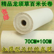 Сюаньчэнская бумага из бамбуковых волокон 夹江宣纸加厚精品龙须草长纤维卷筒麻宣纸70cm*100m百米长卷包邮