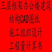 Xây dựng tòa nhà văn phòng ba tầng và cấu trúc bản vẽ CAD tổ chức thi công thiết kế sổ sách tính toán số lượng - Kính