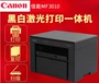 Canon MF3010 Giá trị kinh tế Máy in đa năng Laser đen trắng In sao chép Quét - Thiết bị & phụ kiện đa chức năng máy in canon g2010