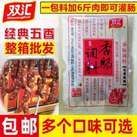 Колбаса Shuanghui Crassing Classic Wuxiang Коммерческое использование DIY домашнее клизма Оригинальная приправа с колбасой с 200 г.