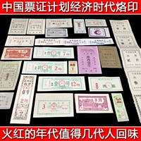 Зерно Тонгзонг Тонгьюань общенациональные билеты на спасение, билеты на мясо мясной ваучер на ваучер с 88 различными коллекциями ветеранов