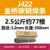 que hàn inox 2.5 mm Jinqiao thép carbon hàn que hàn chống dính máy hàn J422 2.0 2.5 3.2 4.0 nguyên hộp sử dụng tại nhà que han tig que hàn kim tín Que hàn
