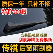 Lưỡi gạt nước phía sau GAC Chuanqi GS4 ban đầu GS5 tốc độ Bo GS7GS8GE3 cánh tay gạt nước phía sau cánh tay không có dải xương - Gạt nước kiếng