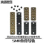 SMR Guide Tablet Kublai подходит для SMR416 Fish Bone Keymod аксессуары для водной пули LDT 416 3,0 撸 撸 撸 撸 撸 撸 撸