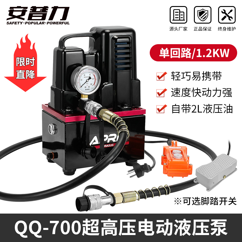 Máy bơm thủy lực điện cầm tay Ampli QQ-700 mới nhỏ điện áp suất cực cao van điện từ thủy lực bơm thủy lực mini bơm kích thủy lực