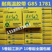 Băng keo chịu nhiệt độ cao Teflon Băng keo dán tường cao cấp Tanh Yong Tường 0.13MM