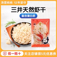 Япония импортированная детская креветка для креветовых креветок для детского питания Дополнительная пища для детей с высоким содержанием кальция бибимбап, пирвание небольшие креветки и сушеные добавки кальция