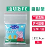 12x17x8 Silk № 6 Self -Sealed Bag Прозрачный маленький пищевой герметичный пакет пыль -защитные карманы для цепи, оптом 100