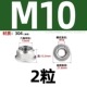 M10 [2 капсулы] Металлический фланцевый фланцевый фланце