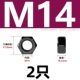 M14 [2 капсулы] 304 Материал черный