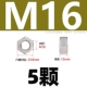 M16 [5 капсул] анти -зажимая 304 материал