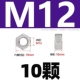 M12 [10 капсул] 201 материал