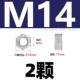 M14 [2 капсулы] 2205 материал