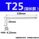 T25 (расширенное серебро)