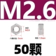 M2.6 [50 капсул] 304 материал