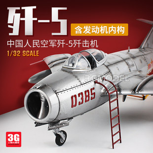 3Gモデル小型組み立て航空機モデル人民空軍J-5戦闘機