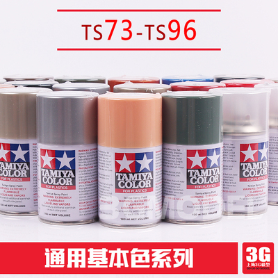 taobao agent 3G model Tian Gong TS57-TS102 paint spray can Gundam Model Self-spray paint 100ml