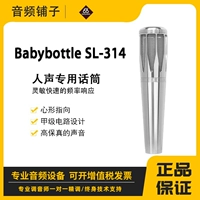 66 Флагманский магазин Babybottle (66) SL-314 емкостный микрофон живой поющий рекордер