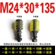 Niushu M24*30*135 (один набор)