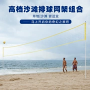 Bóng chuyền bãi biển net bóng chuyền bãi biển ống sắt bóng chuyền net cỏ trò chơi bãi biển đội tuyển cạnh tranh thể thao