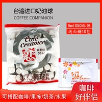 Кофе -кремовый мяч, Тайвань импортированное любовное молоко, жидкий жидкий гольф кофе хороший партнер 5 млкх50 зерна