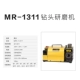 MR-1311(3-13mm)CBN