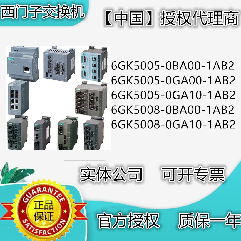 西门子以太网交换机原装6GK/5005/5008-0BA00-0GA00-0GA10-1AB2-淘宝网