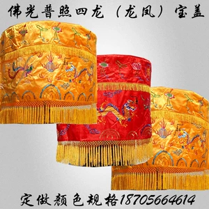 70 см 80 см, 90 см, один метр, покрытие с сокровищами, зонтик Huanglong, Bao Ding Banner, покрывающий мастер