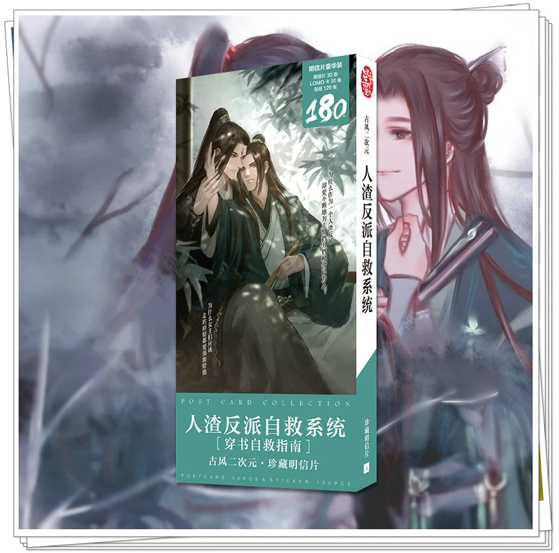[人渣反派自救系统明信片动漫180张lomo同款贺卡贴纸礼品精品礼物]