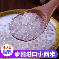 SIMI -Grain Small Thailand Импортировал Bailei Mimi 500G Milk Tea Shop Special Cold Drink Serab