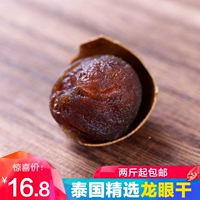 Guyun Yunnan Thailand импортировал Longan Dry 500G Оболочный выбор Longan Dry Goods Longan Dry Meat из двух фунтов бесплатной доставки