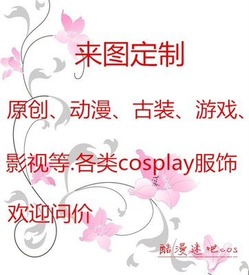 taobao agent Let's draw a variety of cosplay.