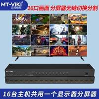 Подлинный Matsui MT-SW1601 16-way Screen Division HDMI Division 16 в 1 из проводки