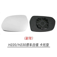 H220/230 Белое зеркало карти-положительное привод