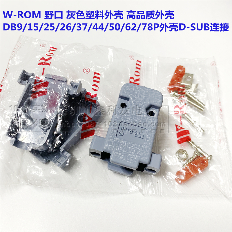 Vỏ nhựa màu xám W-ROM Noguchi DB9/15/25/26/44/50P vỏ D-SUB RS232 VGA