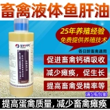 Куриная вода, жидкость для жидкости печени трески. Добавка для кальция, утка, гусь, свинина, овца, укрытие, птицеводство и птицеводная деревня, лунный ветеринарный фармацевтический магазин